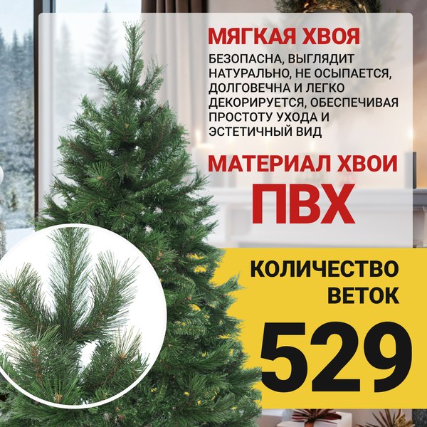 Сосна искусственная Winter Time 150 / XCD05-529T