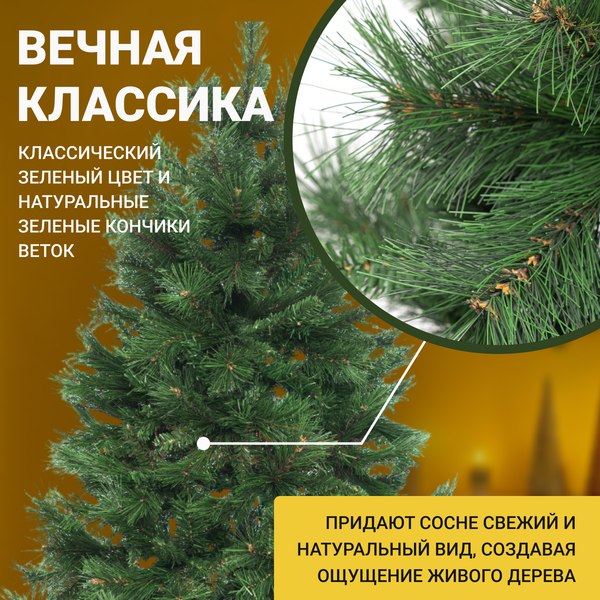 Сосна искусственная Winter Time 150 / XCD05-529T