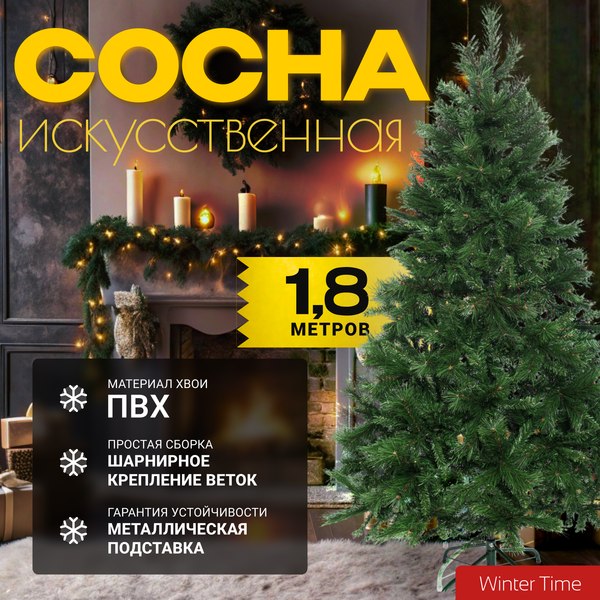 Сосна искусственная Winter Time 180 / XCD06-745T - фото
