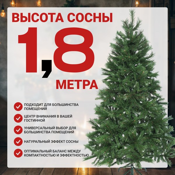 Сосна искусственная Winter Time 180 / XCD06-745T