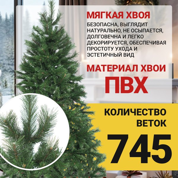 Сосна искусственная Winter Time 180 / XCD06-745T