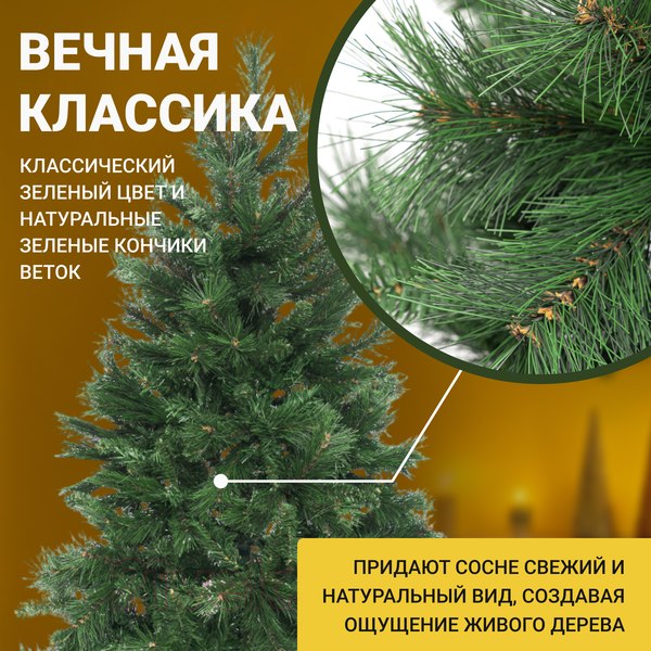 Сосна искусственная Winter Time 180 / XCD06-745T