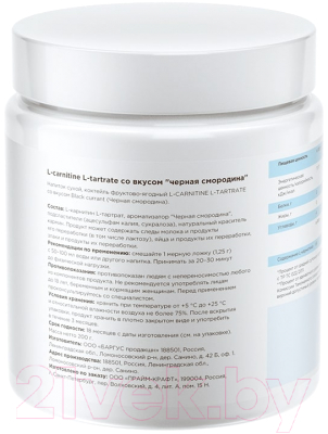 Жиросжигатель Prime Kraft L-Tartrate