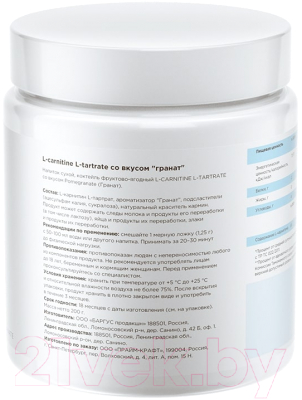 Жиросжигатель Prime Kraft L-Tartrate