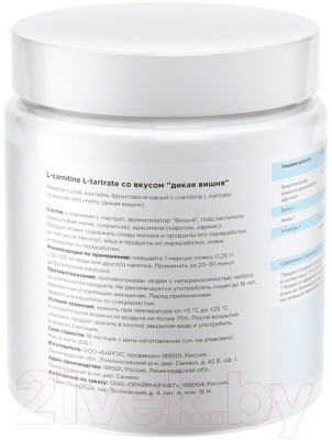 Жиросжигатель Prime Kraft L-Tartrate