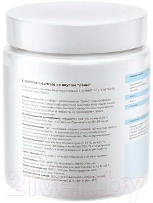 Жиросжигатель Prime Kraft L-Tartrate