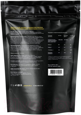 Протеин Prime Kraft Egg Protein Шоколадное печенье