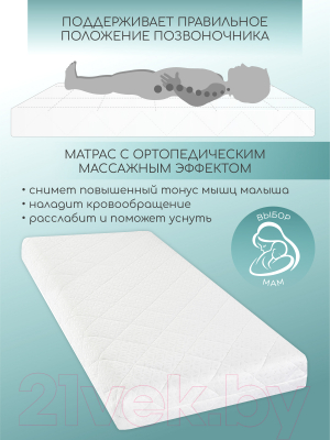 Матрас в кроватку Amarobaby Ortho Massage / AMARO-331260-OM