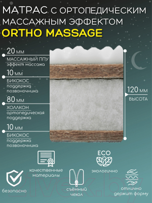 Матрас в кроватку Amarobaby Ortho Massage / AMARO-331260-OM