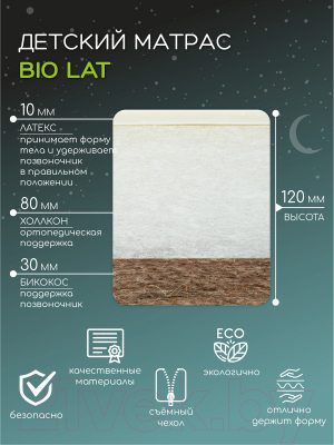 Матрас в кроватку Amarobaby Bio Lat 59x119х12