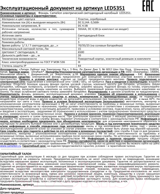 Фонарь Ultraflash LED 5351 / 10260