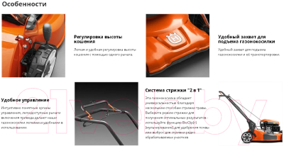 Газонокосилка бензиновая Husqvarna LB 256SP