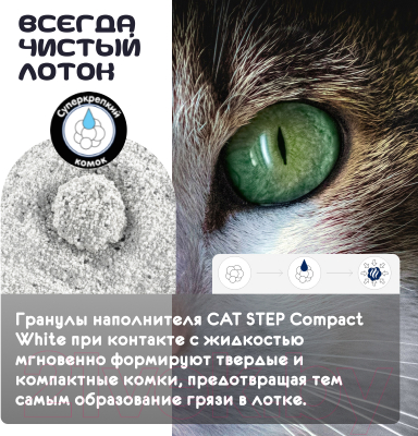 Наполнитель для туалета Cat Step Compact White Carbon / 20313015