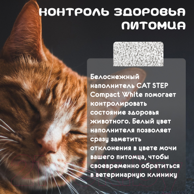 Наполнитель для туалета Cat Step Compact White Carbon / 20313015