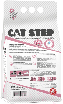 Наполнитель для туалета Cat Step Compact White Baby Powder / 20313013