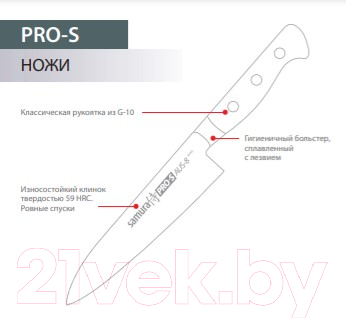Набор ножей Samura Pro-S / SP-0230