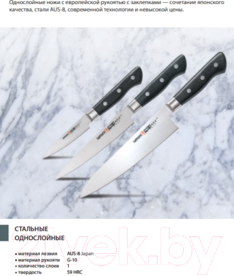 Набор ножей Samura Pro-S / SP-0230