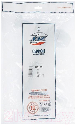 Сифон Ани Пласт C0125