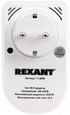 Умная розетка Rexant 11-6009