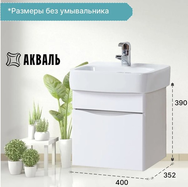 Тумба под умывальник Акваль Верна / АВ.45.10.20.N