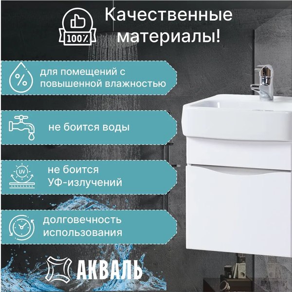 Тумба под умывальник Акваль Верна / АВ.45.10.20.N