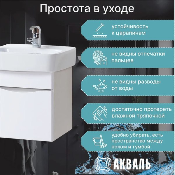 Тумба под умывальник Акваль Верна / АВ.45.10.20.N