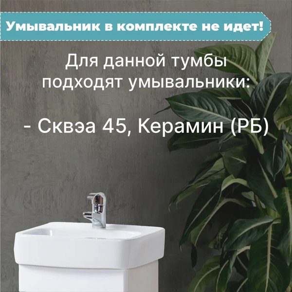 Тумба под умывальник Акваль Верна / АВ.45.10.20.N