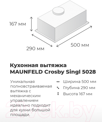 Вытяжка скрытая Maunfeld Crosby Singl 5028