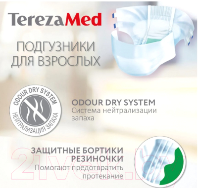 Подгузники для взрослых Tereza Med Одноразовые Large Extra №3