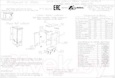 Шкаф-стол кухонный Артём-Мебель 300мм СН-114.01 (ДСП, дуб крафт белый)