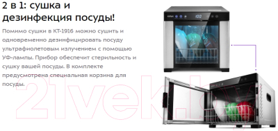 Сушильный шкаф для овощей и фруктов Kitfort KT-1916