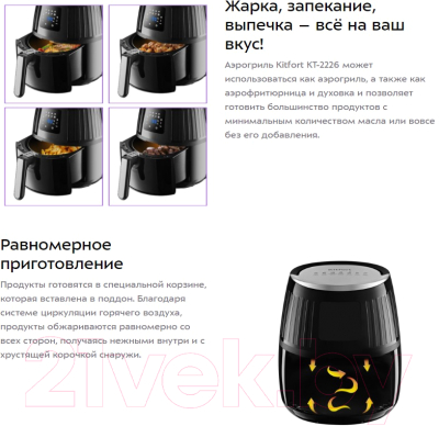 Аэрогриль Kitfort KT-2226