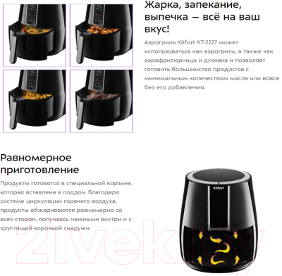 Аэрогриль Kitfort KT-2227