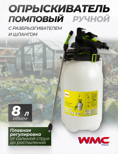 Опрыскиватель помповый WMC Tools TG7602003