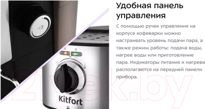 Кофеварка эспрессо Kitfort KT-753