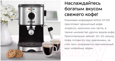 Кофеварка эспрессо Kitfort KT-753