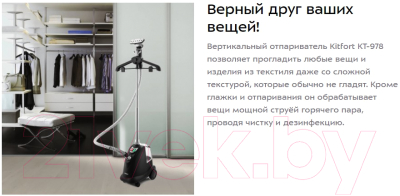 Отпариватель Kitfort KT-978