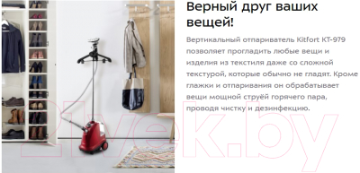 Отпариватель Kitfort KT-979