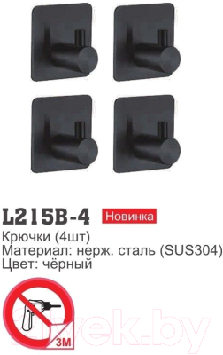 Крючок для ванной Ledeme L215B-4