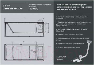 Ванна акриловая 1Марка Genesis 180x75 / У92554