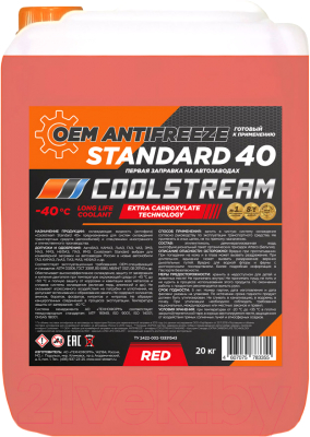 Антифриз CoolStream Standard 40 / CS-010204-RD - фото