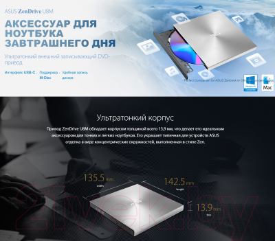 Привод DVD Multi Asus ZenDrive U8M SDRW-08U8M-U