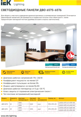 Панель светодиодная IEK LDVO0-6575-40-4000-K01