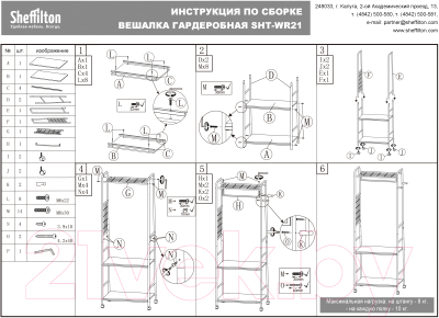 Стойка для одежды Sheffilton SHT-WR21