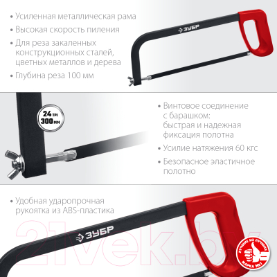 Ножовка Зубр 15761-z02