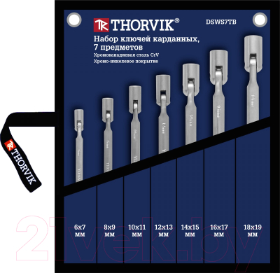 Набор ключей Thorvik DSWS7TB - фото