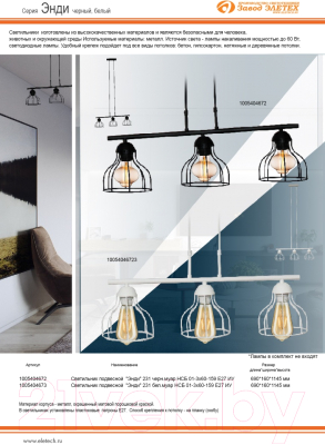 Люстра Элетех Энди 231 НСБ 01-3х60-159 Е27 / 1005404672