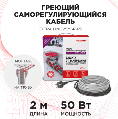 Греющий кабель для труб Rexant Extra Line / 51-0637
