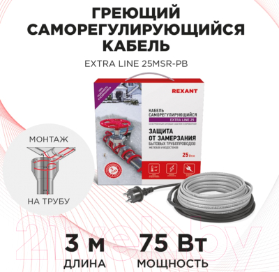 Греющий кабель для труб Rexant Extra Line / 51-0638