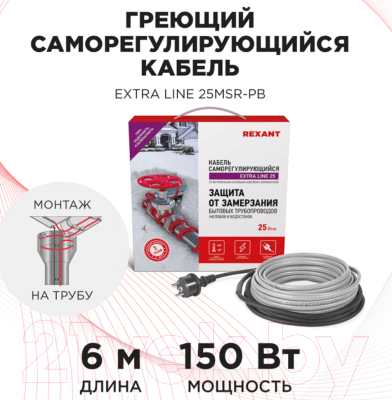Греющий кабель для труб Rexant Extra Line / 51-0641